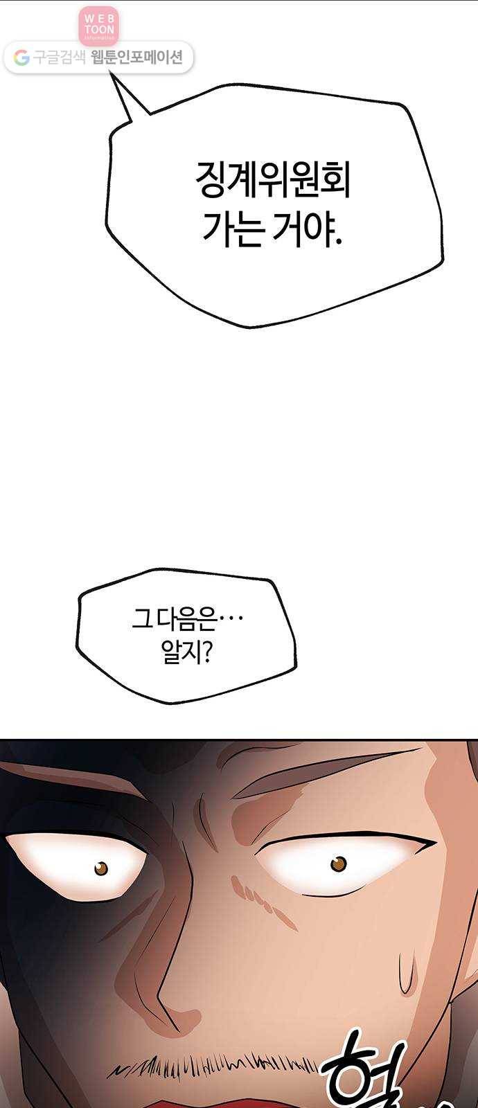 여기 악마가 있어 46. 연민 15