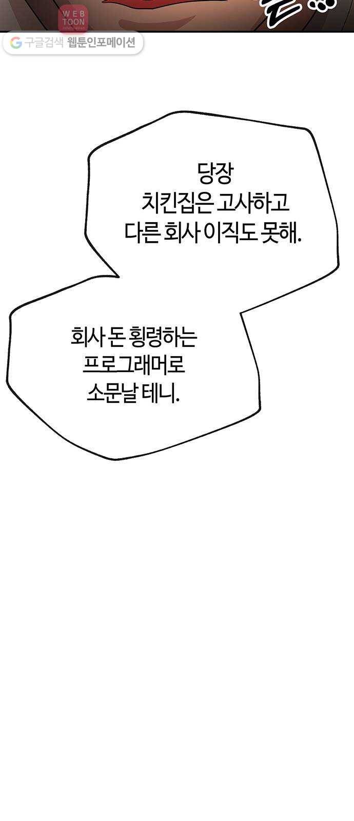 여기 악마가 있어 46. 연민 16