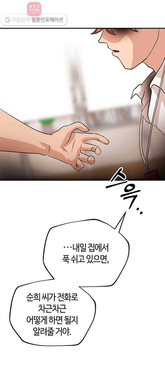 여기 악마가 있어 46. 연민 17