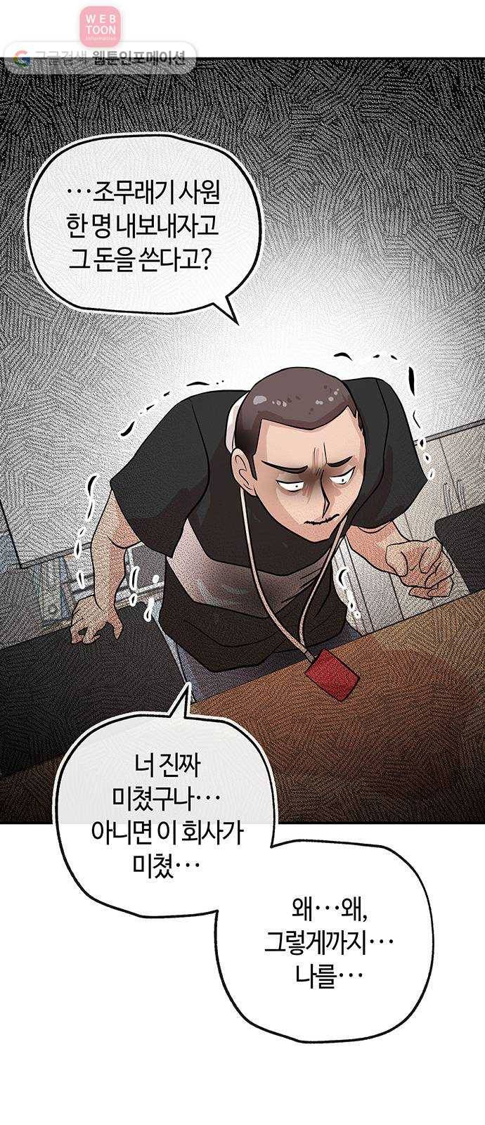 여기 악마가 있어 46. 연민 18