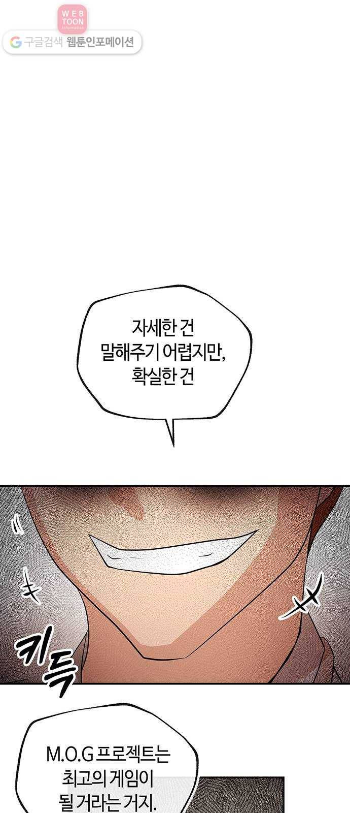 여기 악마가 있어 46. 연민 19