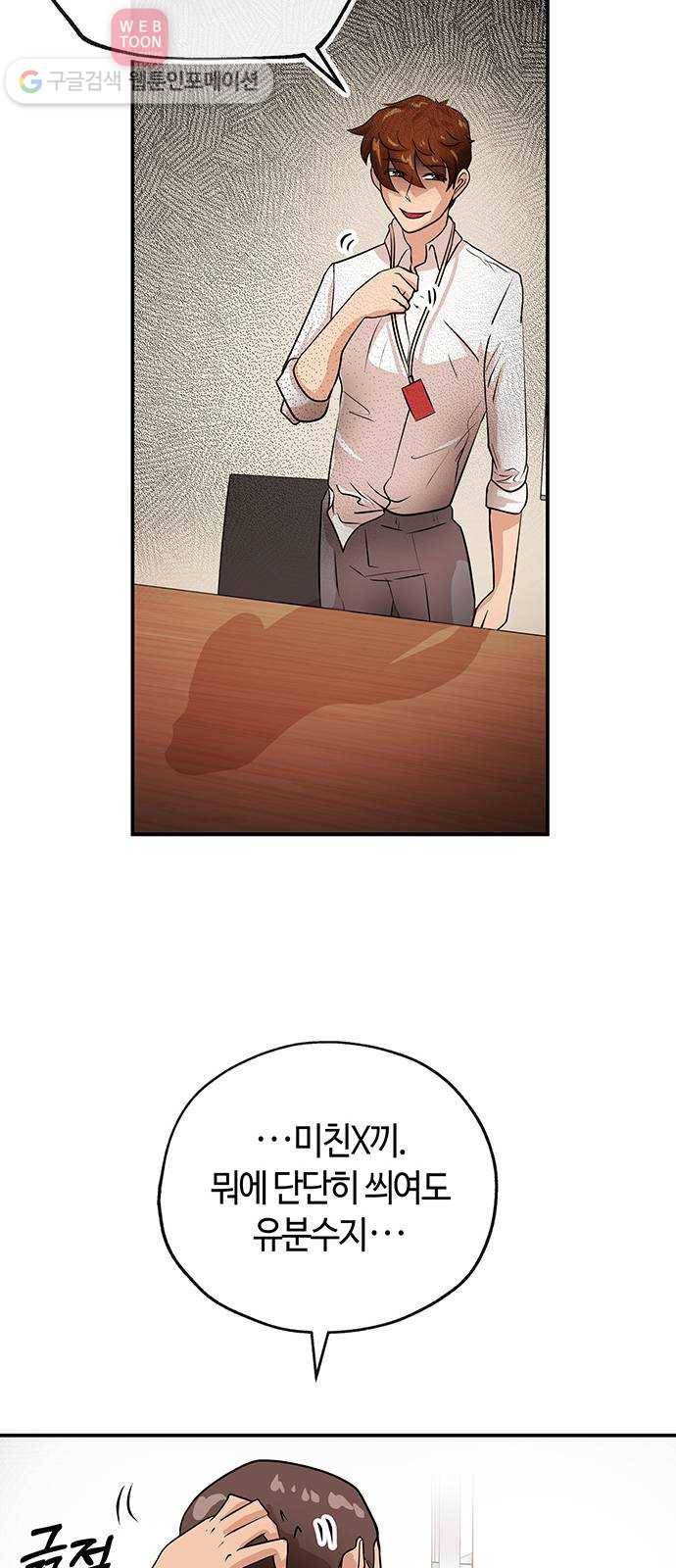 여기 악마가 있어 46. 연민 20