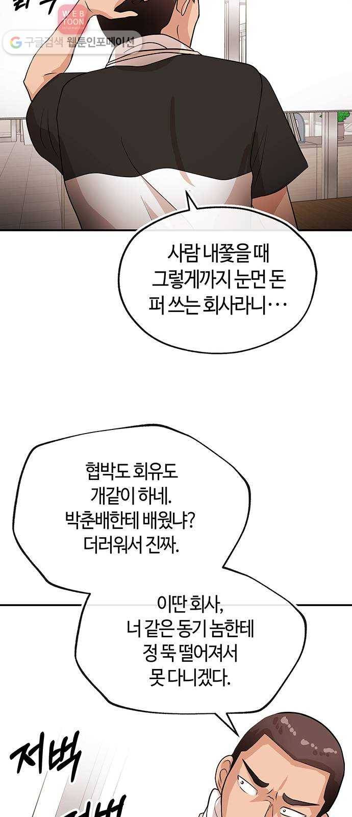 여기 악마가 있어 46. 연민 21