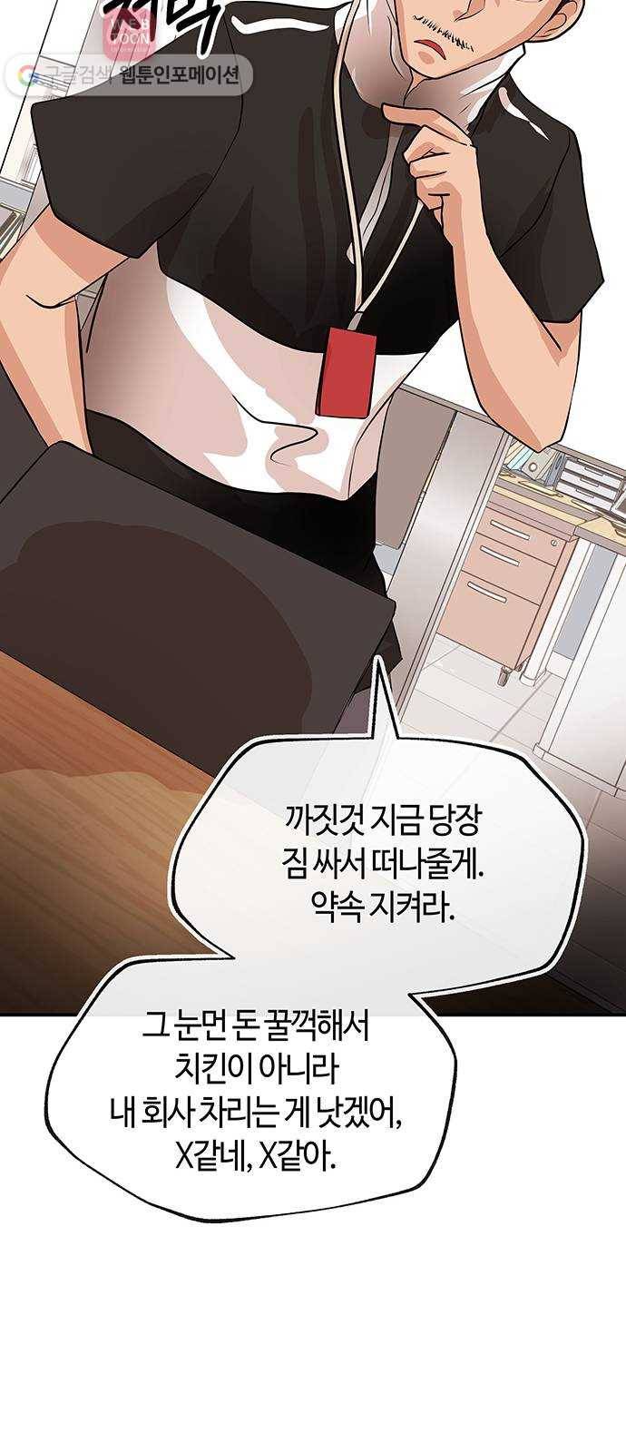 여기 악마가 있어 46. 연민 22
