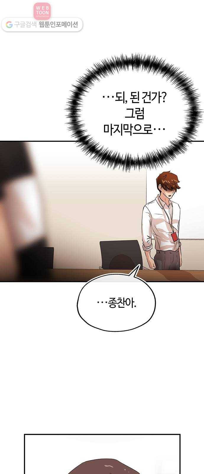 여기 악마가 있어 46. 연민 23