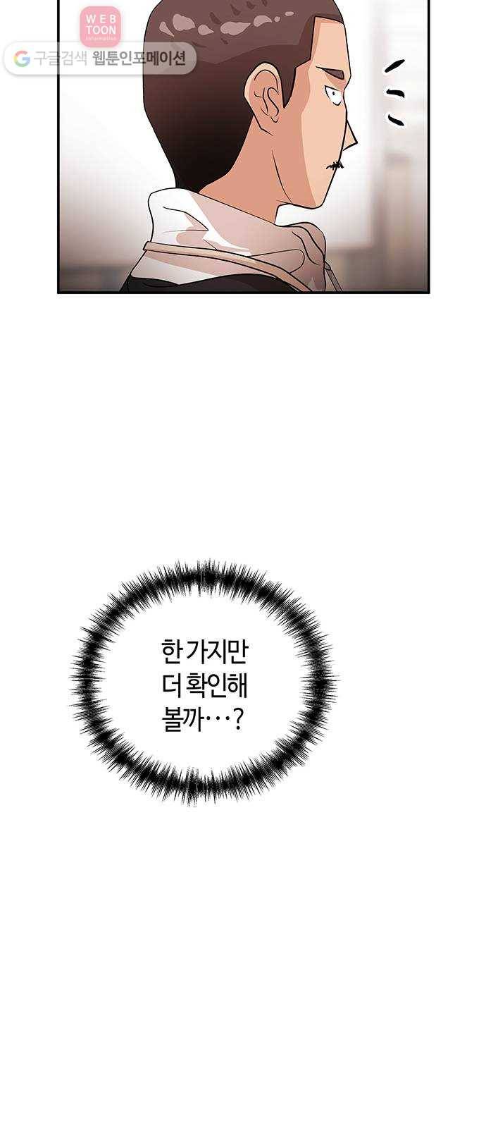 여기 악마가 있어 46. 연민 24