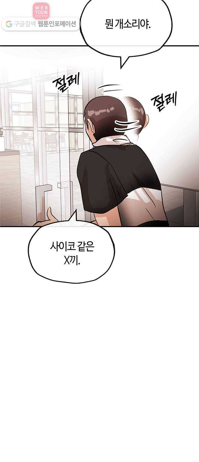 여기 악마가 있어 46. 연민 27