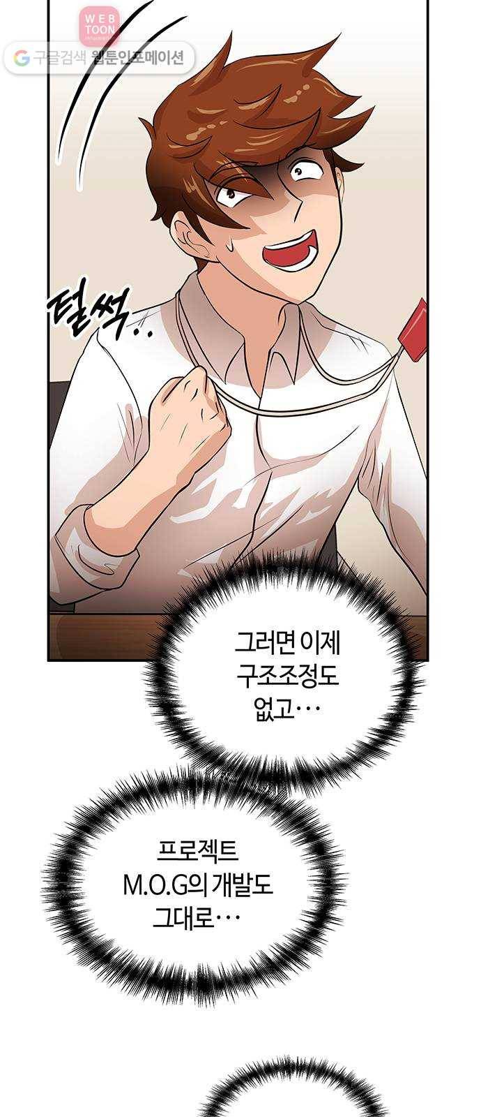 여기 악마가 있어 46. 연민 29