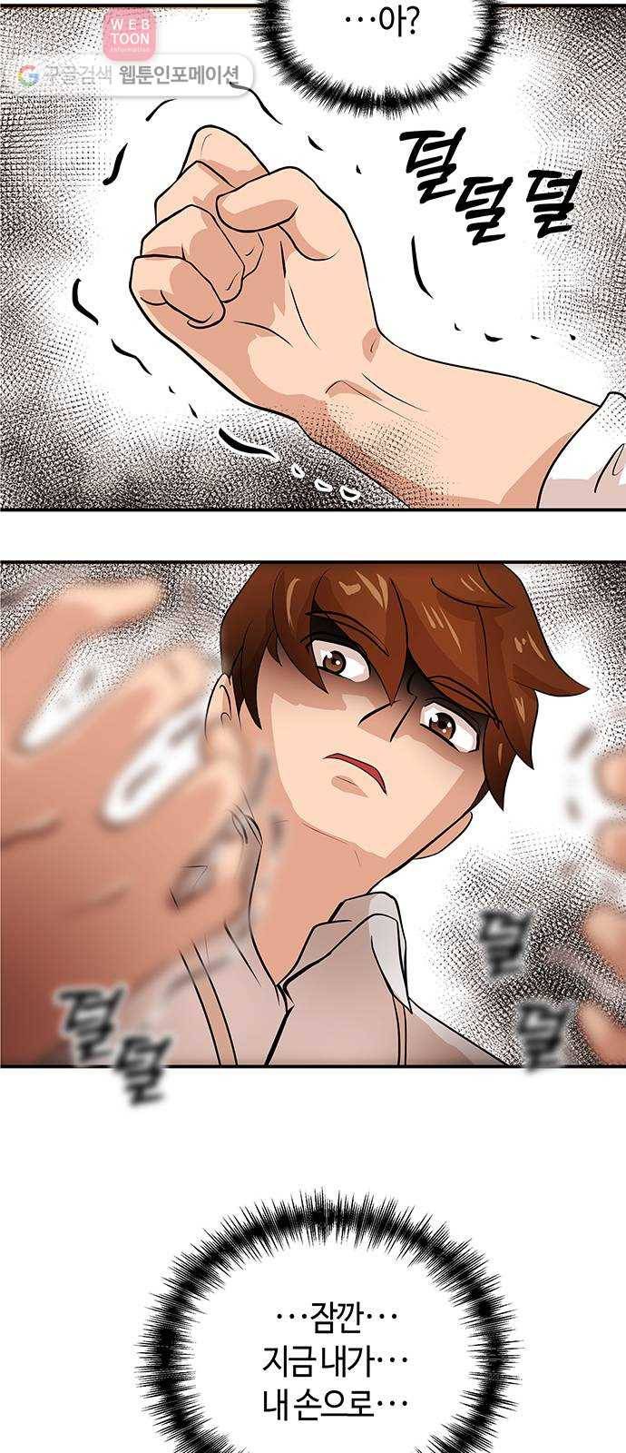 여기 악마가 있어 46. 연민 30