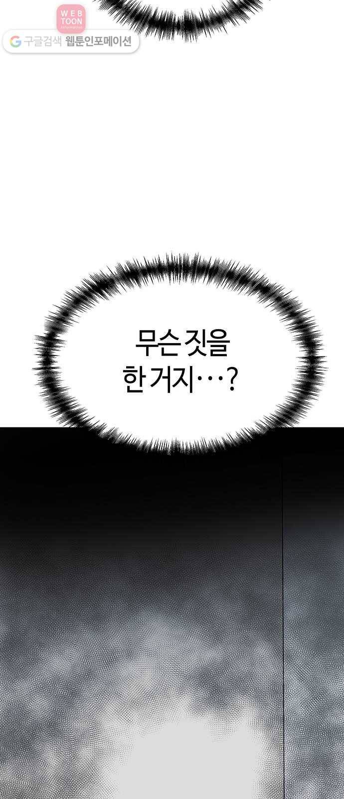 여기 악마가 있어 46. 연민 31