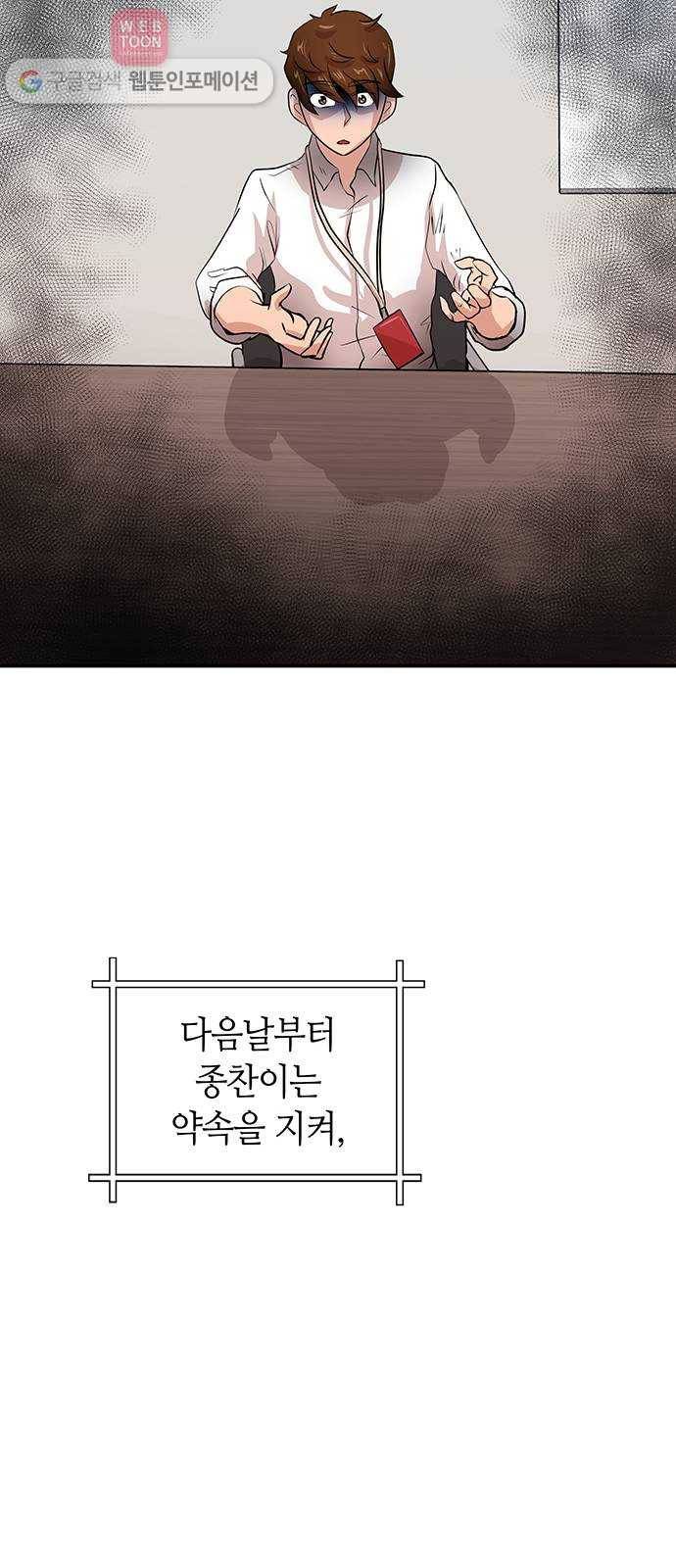 여기 악마가 있어 46. 연민 32