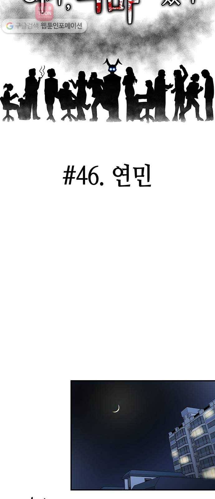 여기 악마가 있어 46. 연민 34