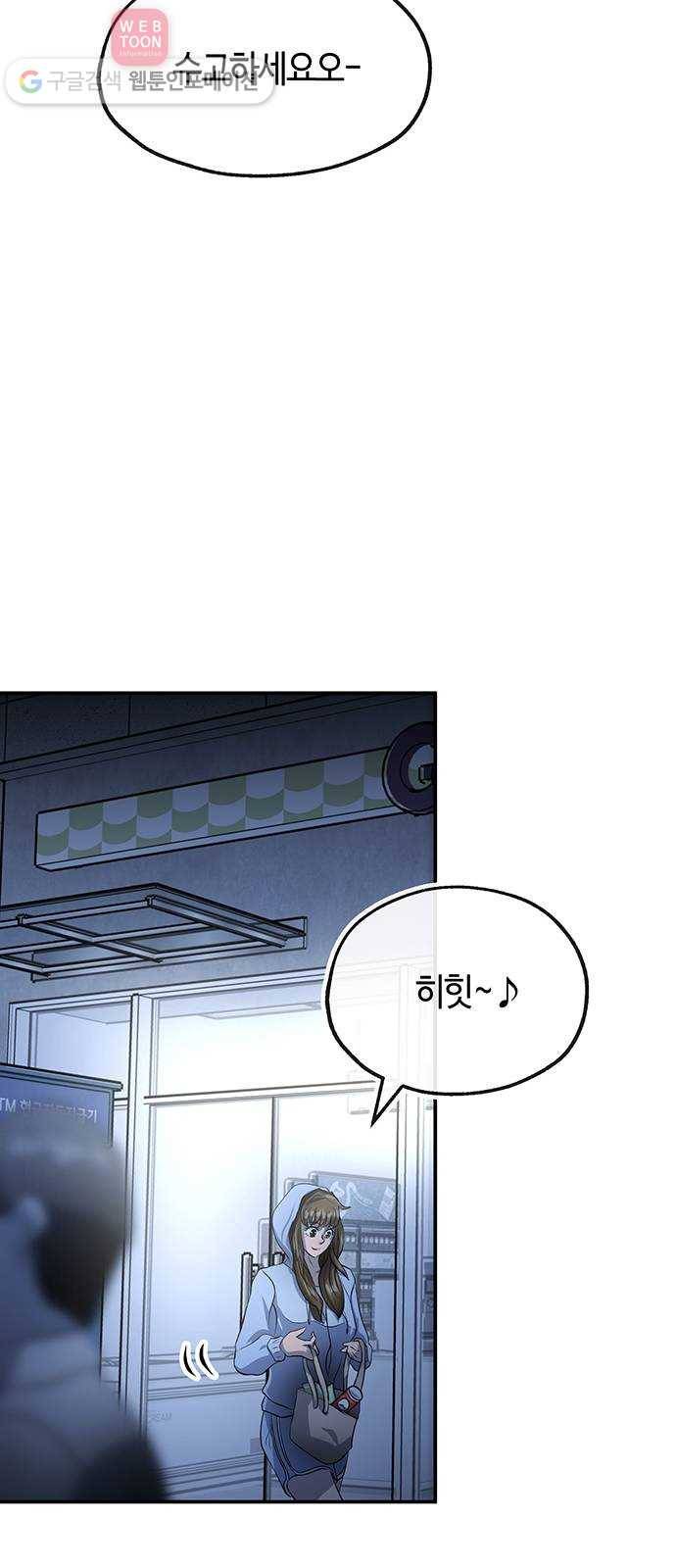 여기 악마가 있어 46. 연민 38