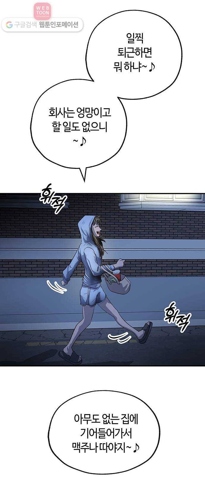 여기 악마가 있어 46. 연민 39