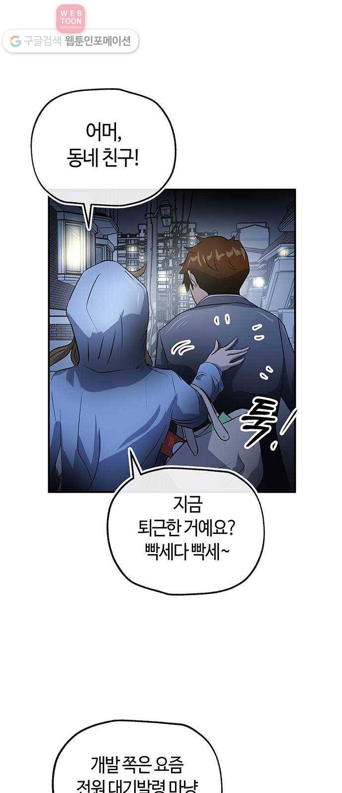 여기 악마가 있어 46. 연민 41