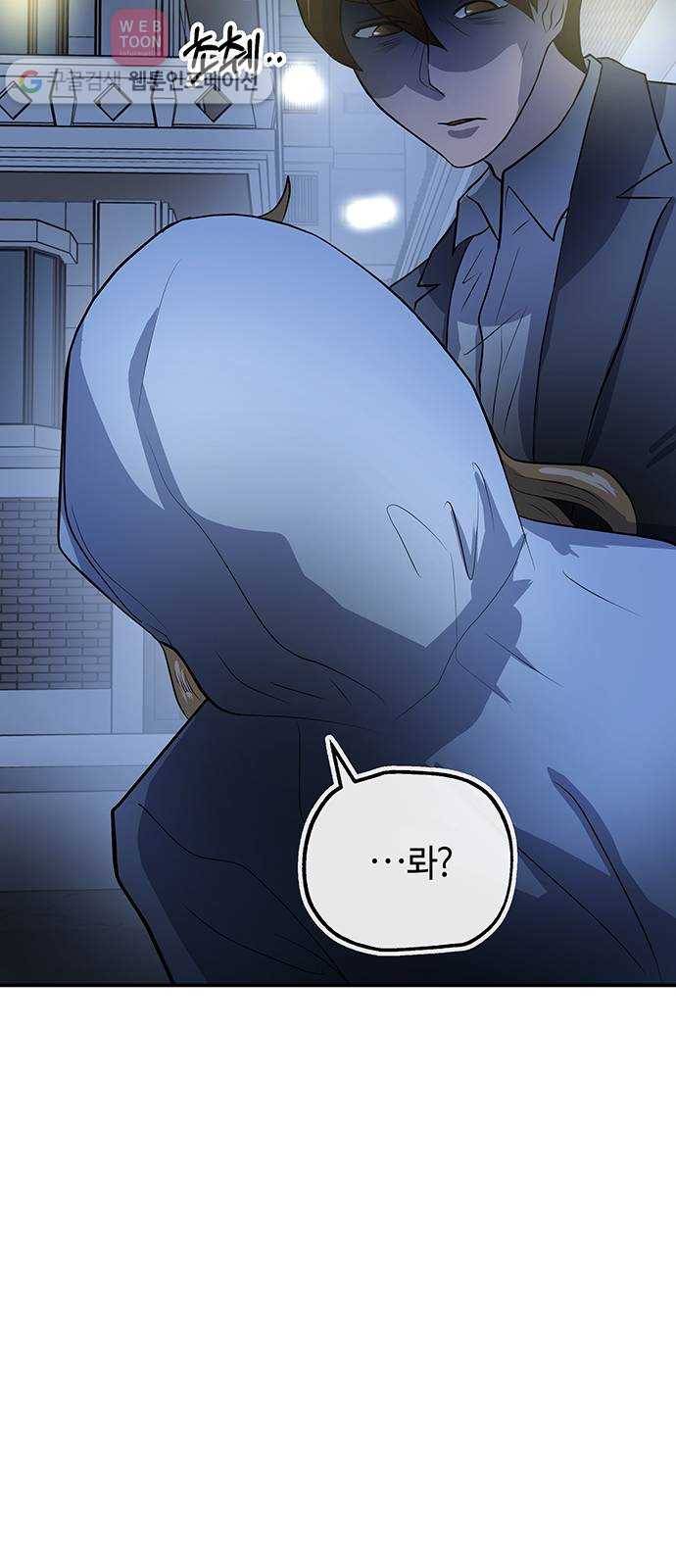 여기 악마가 있어 46. 연민 43