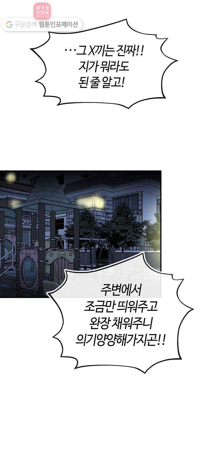 여기 악마가 있어 46. 연민 44