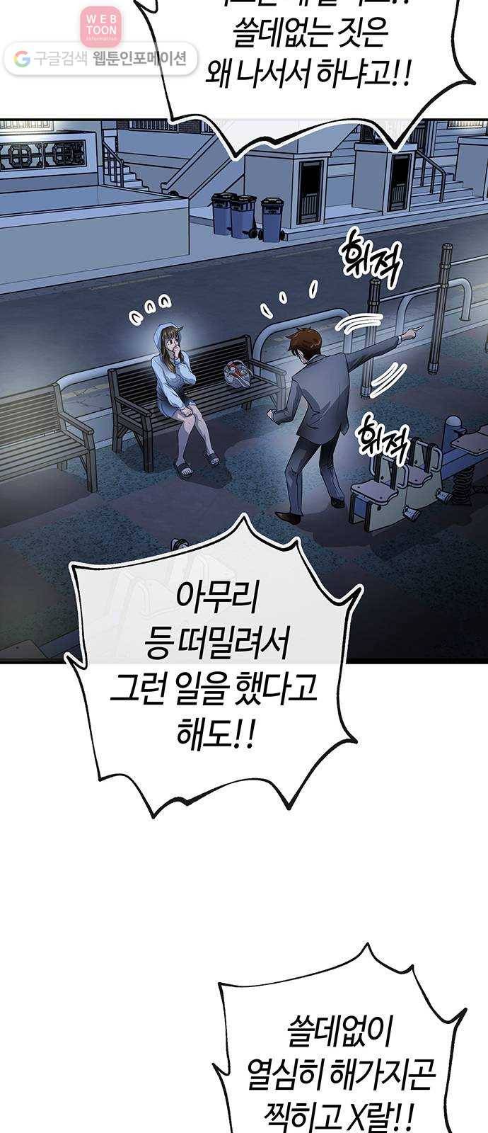 여기 악마가 있어 46. 연민 46