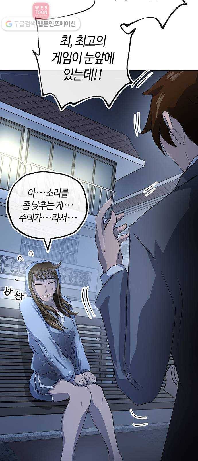 여기 악마가 있어 46. 연민 47