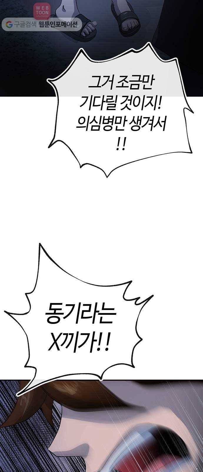 여기 악마가 있어 46. 연민 48