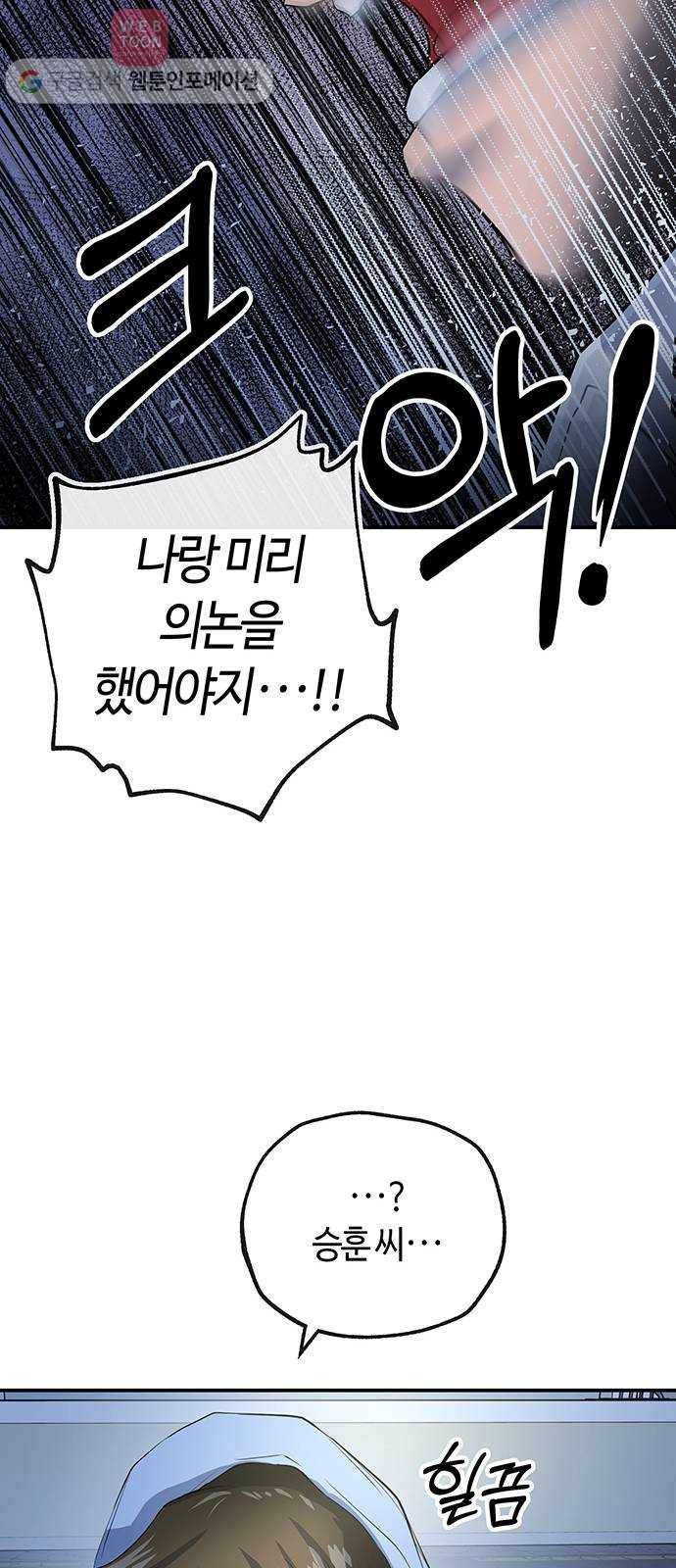여기 악마가 있어 46. 연민 49