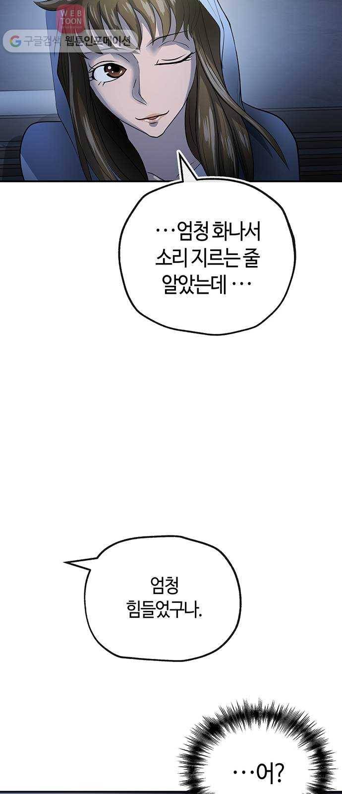 여기 악마가 있어 46. 연민 50