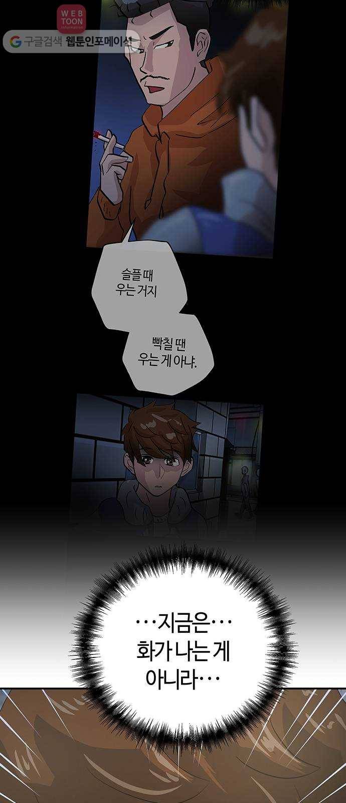 여기 악마가 있어 46. 연민 52