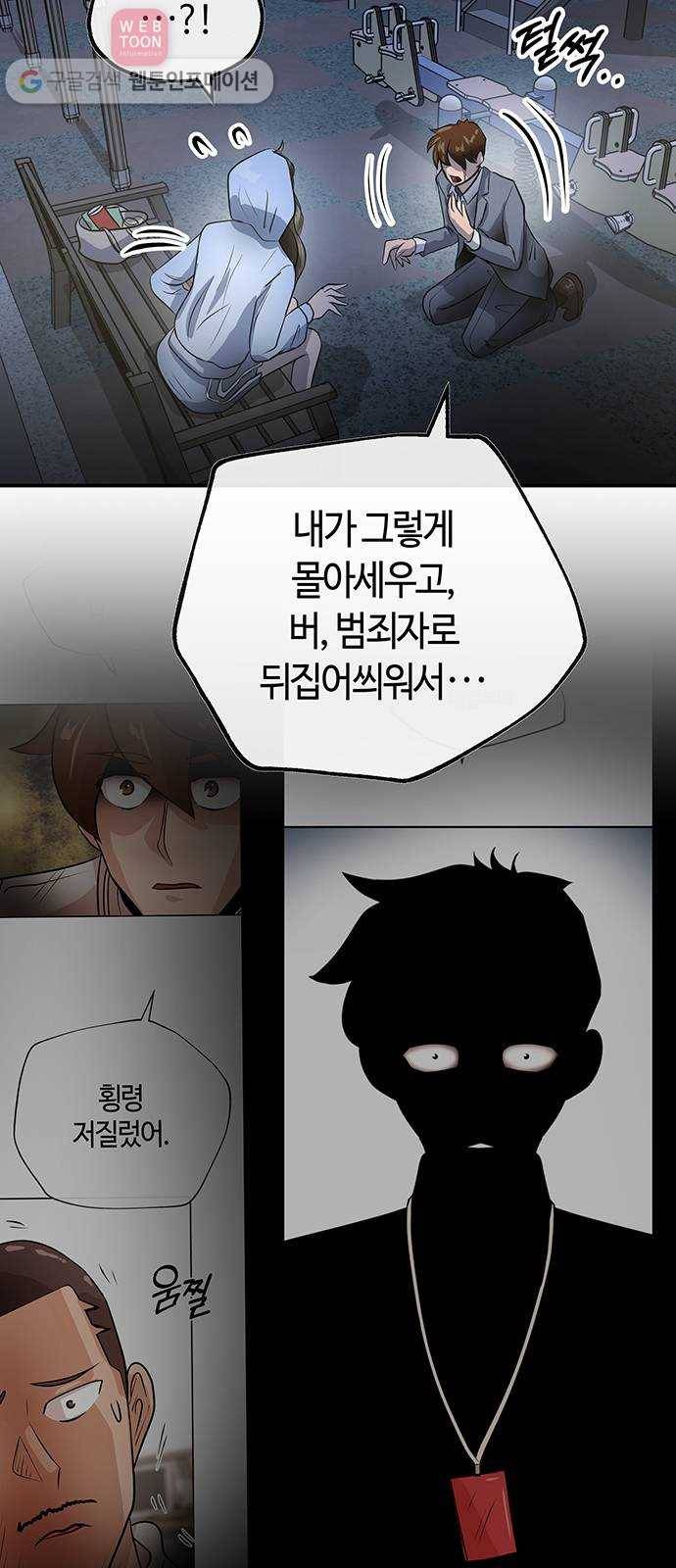 여기 악마가 있어 46. 연민 54