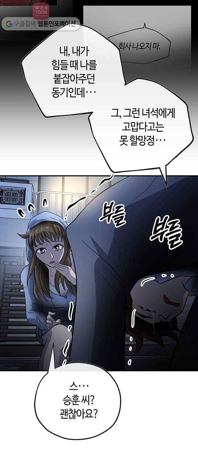 여기 악마가 있어 46. 연민 55