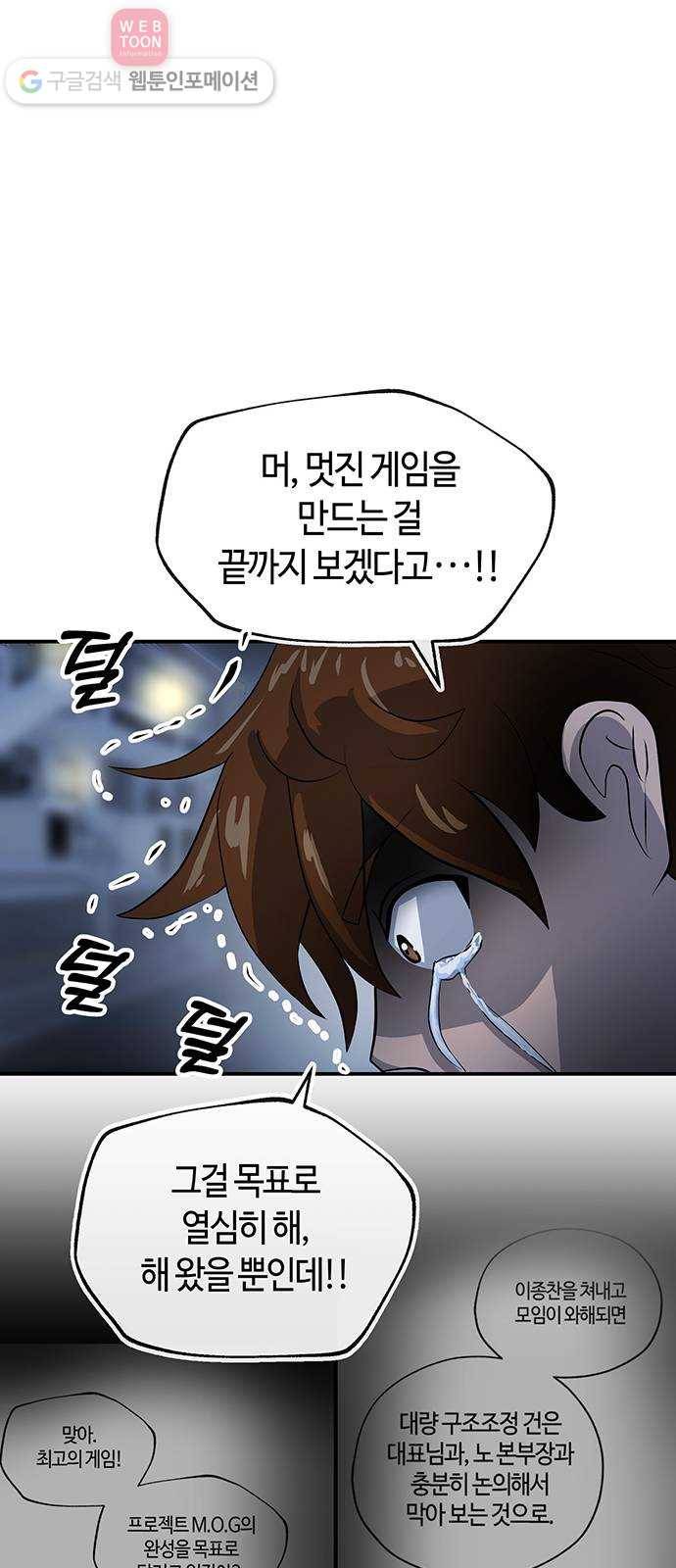 여기 악마가 있어 46. 연민 56
