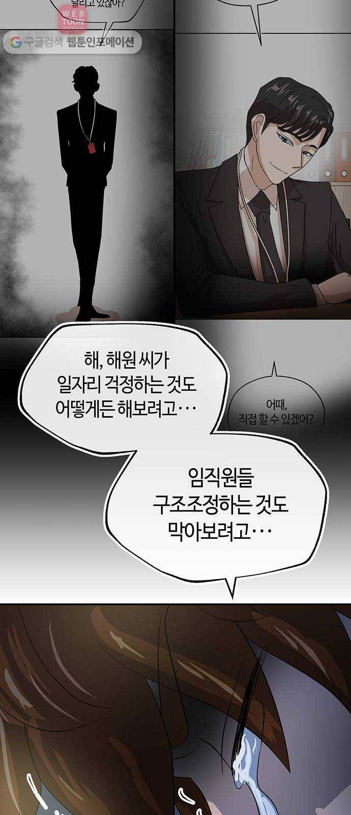 여기 악마가 있어 46. 연민 57