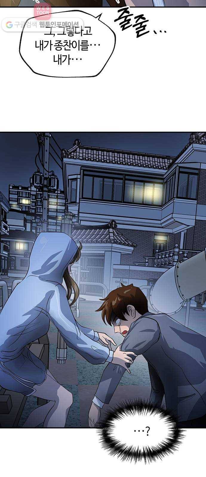 여기 악마가 있어 46. 연민 58