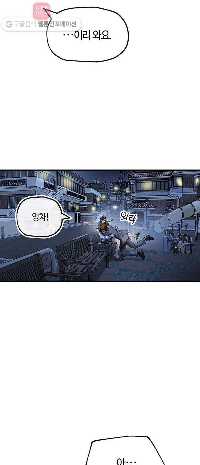 여기 악마가 있어 46. 연민 59