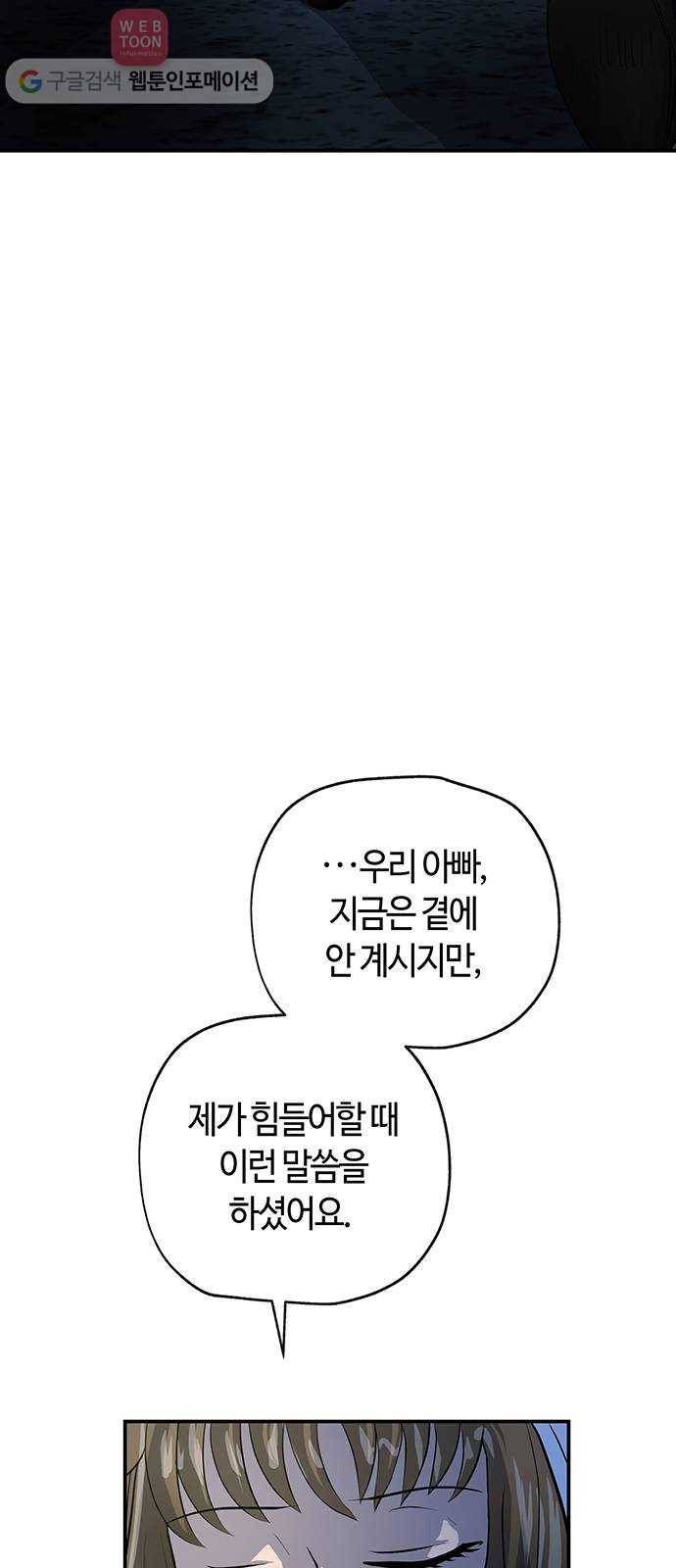 여기 악마가 있어 46. 연민 63