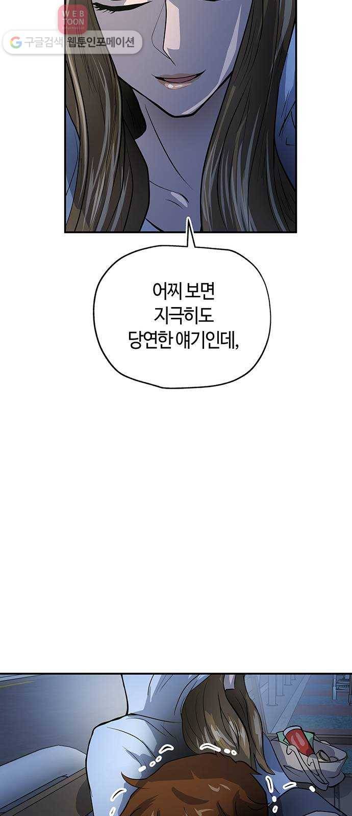 여기 악마가 있어 46. 연민 64