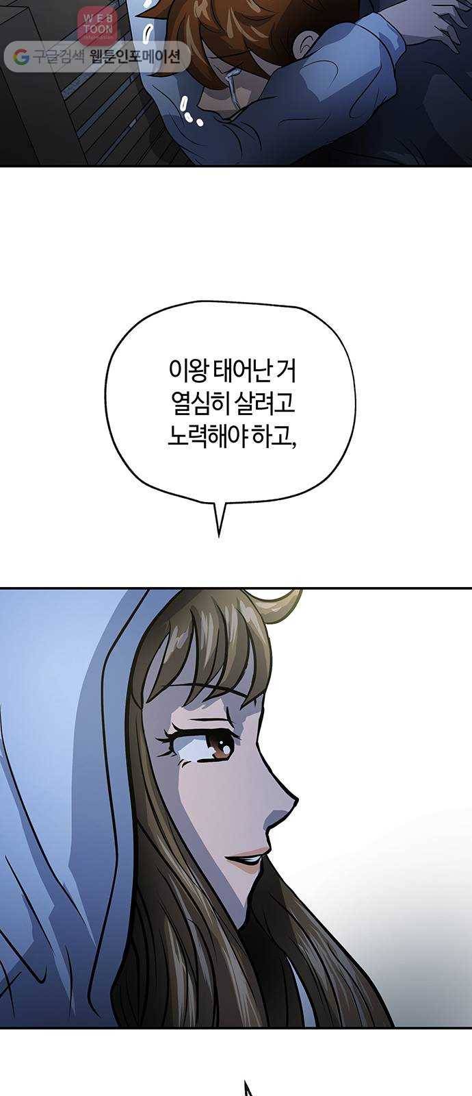 여기 악마가 있어 46. 연민 65