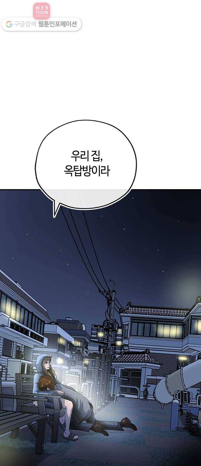 여기 악마가 있어 46. 연민 68