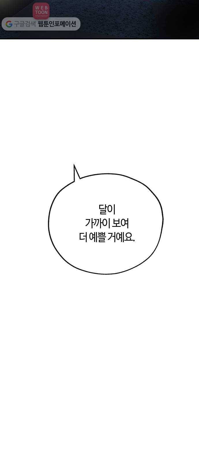 여기 악마가 있어 46. 연민 69
