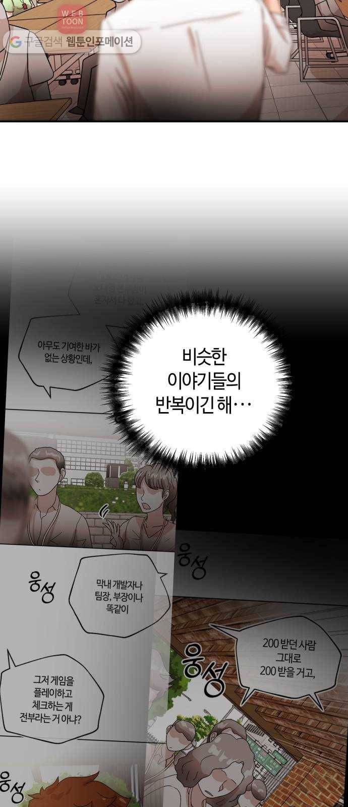 여기 악마가 있어 56. 수렴 3