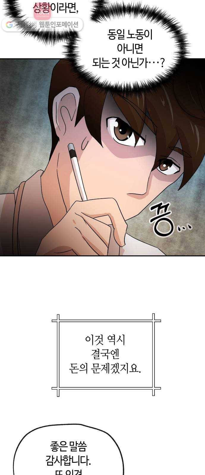 여기 악마가 있어 56. 수렴 6