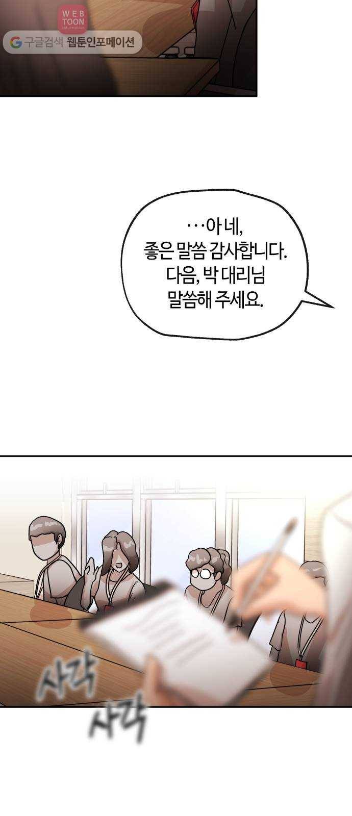 여기 악마가 있어 56. 수렴 8
