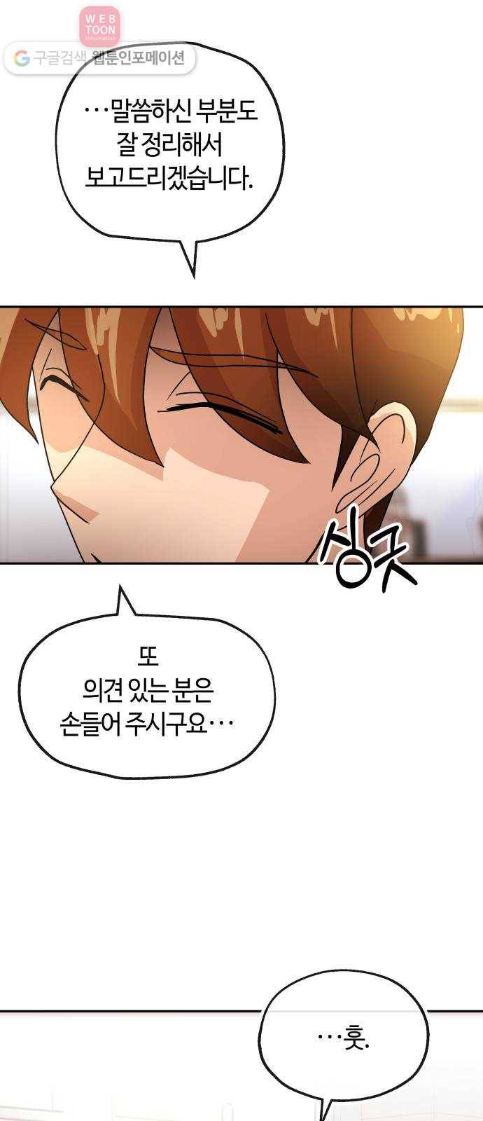 여기 악마가 있어 56. 수렴 9