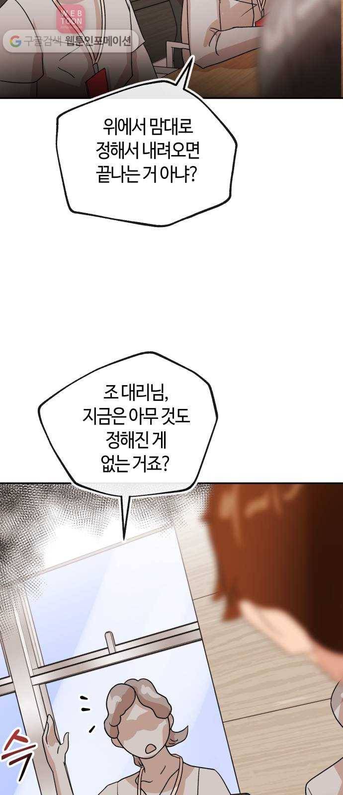 여기 악마가 있어 56. 수렴 11