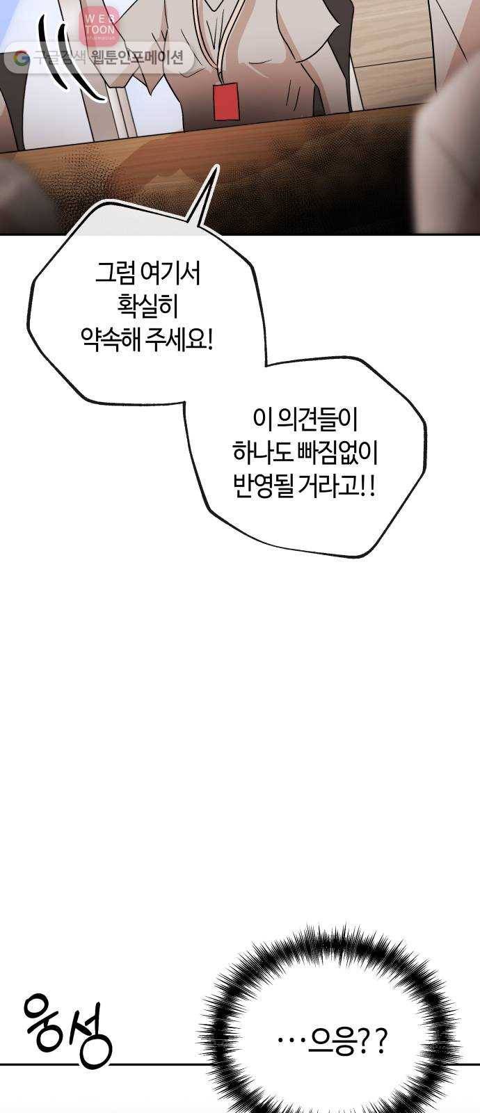 여기 악마가 있어 56. 수렴 12
