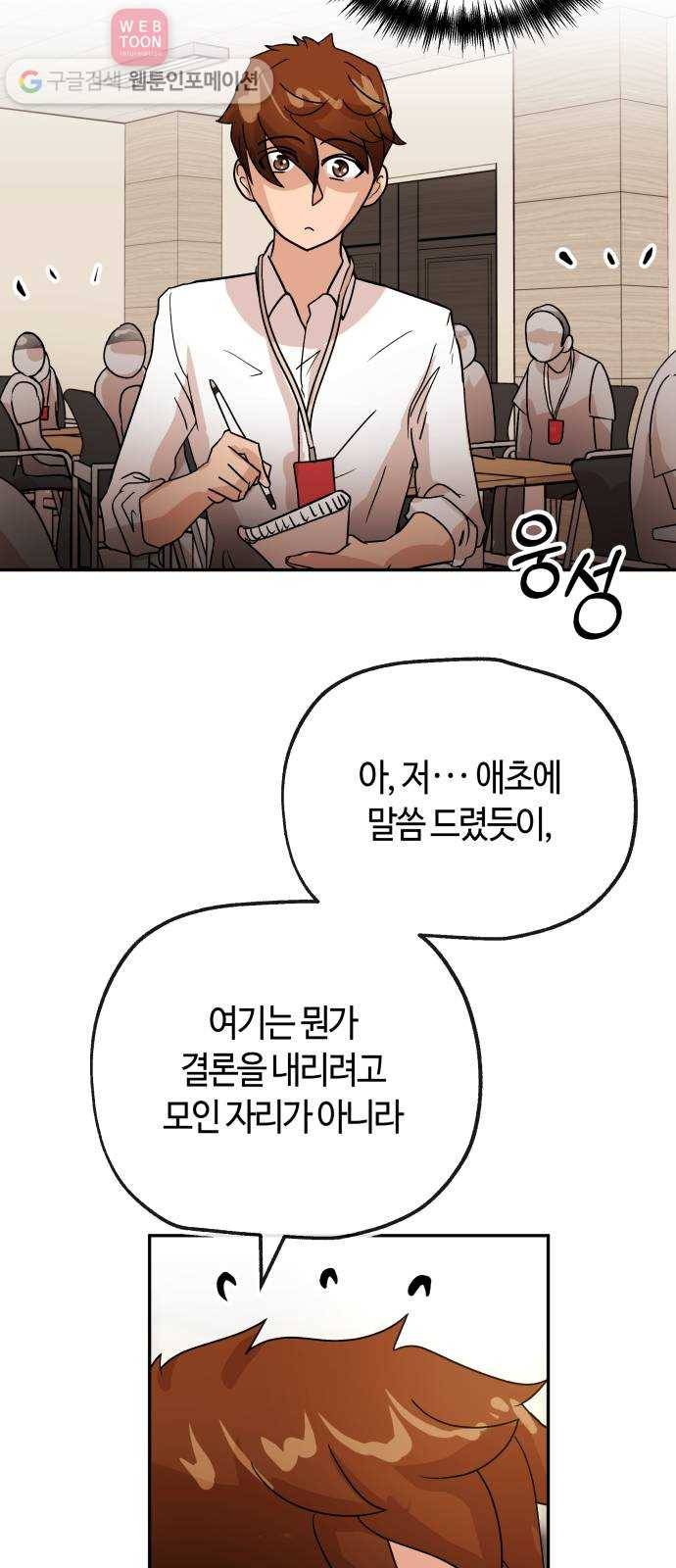 여기 악마가 있어 56. 수렴 13