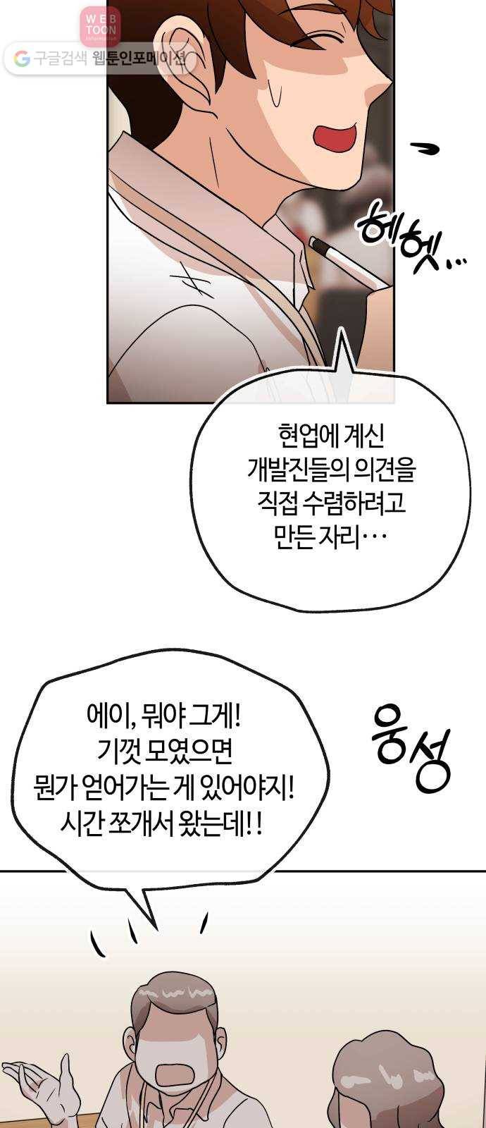 여기 악마가 있어 56. 수렴 14