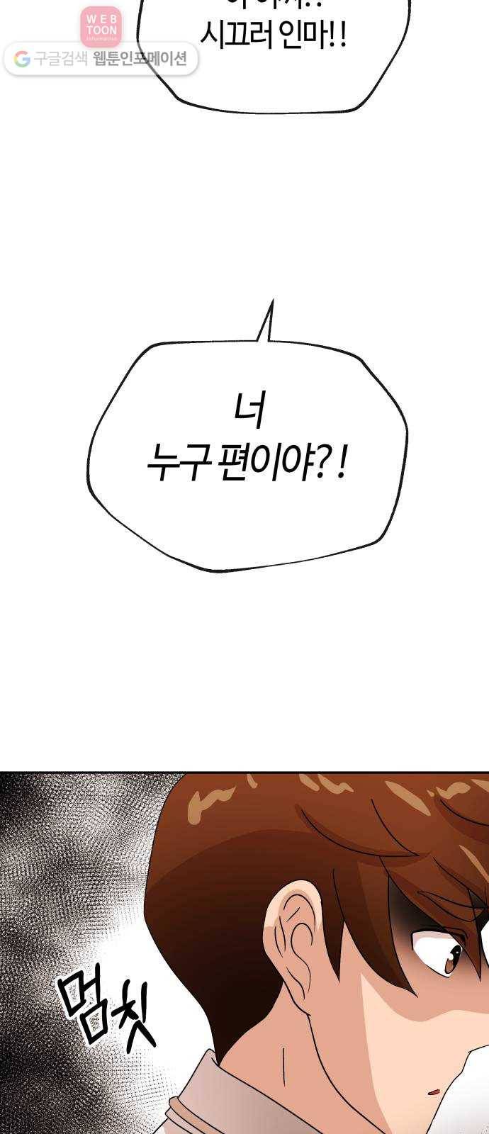 여기 악마가 있어 56. 수렴 16