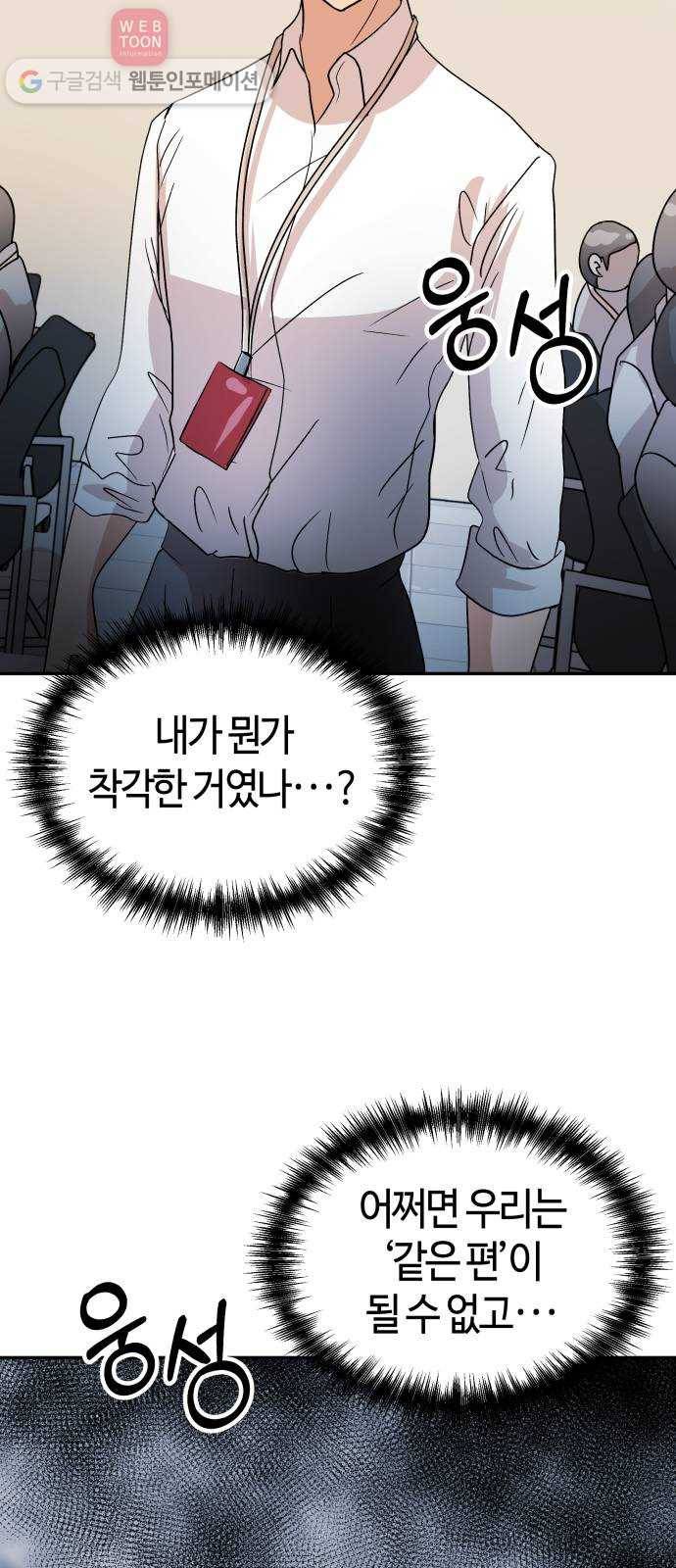 여기 악마가 있어 56. 수렴 18
