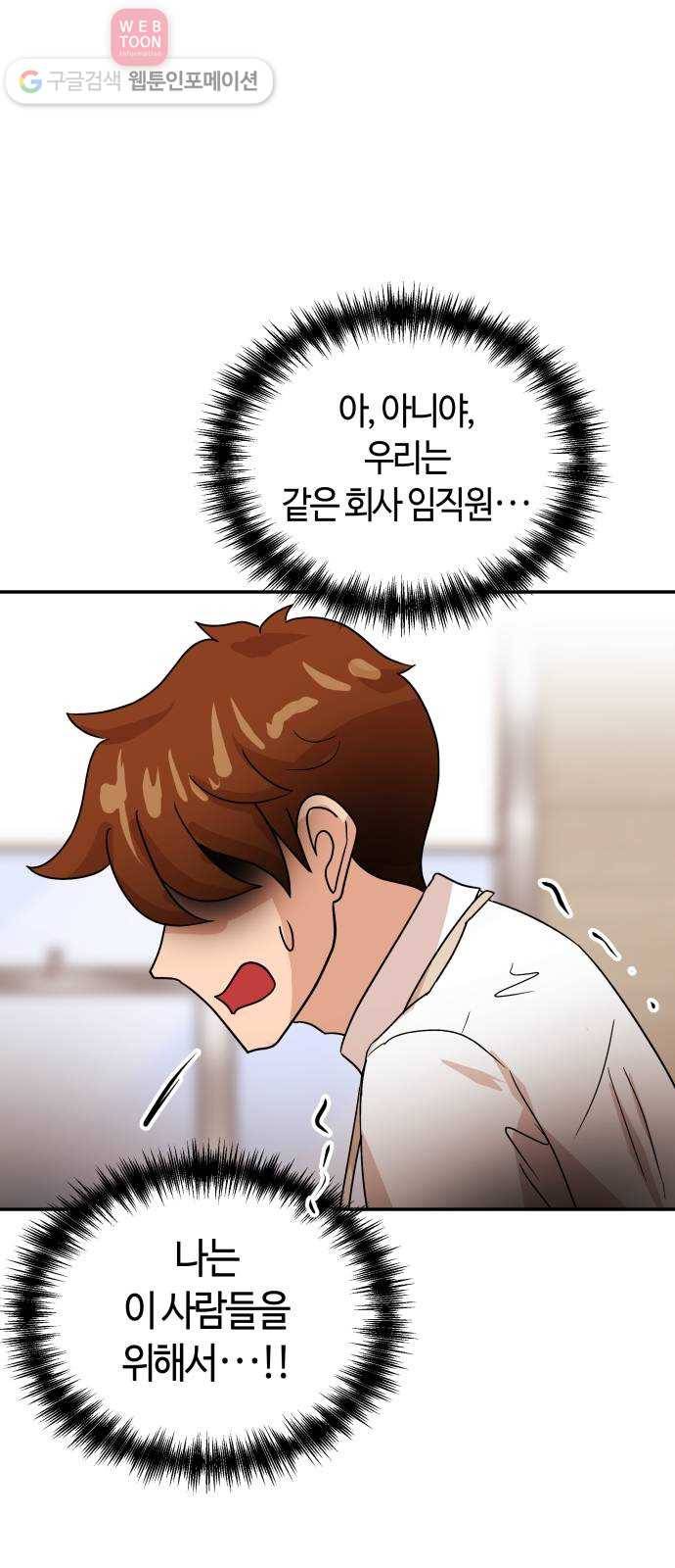여기 악마가 있어 56. 수렴 20