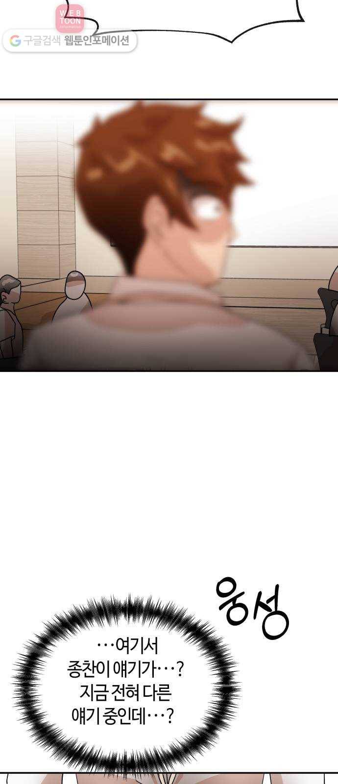 여기 악마가 있어 56. 수렴 22